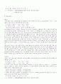 [화학실험] 일정성분비의 법칙 4페이지