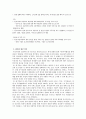 [유럽의 이해] 한-EU FTA 협상과정 5페이지