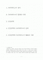 유비쿼터스와 안전공학 2페이지