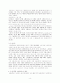 유비쿼터스와 안전공학 4페이지