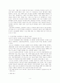 유비쿼터스와 안전공학 5페이지