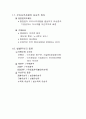 증권투자의 이해 10페이지