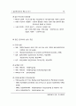 콘크리트 역사와 특성 5페이지