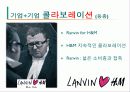 [패션마케팅] 콜라보레이션  5페이지