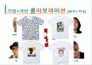 [패션마케팅] 콜라보레이션  9페이지