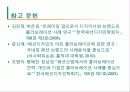 [패션마케팅] 콜라보레이션  11페이지