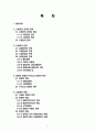 법원의 역할, 특징, 사법권의 의의, 특성, 범위, 한계, 유형, 변천, 법원의 조직, 권한, 사법의 절차, 운영, 재판, 공개제도, 사회화, 개선점, 시사점, 조사분석 2페이지