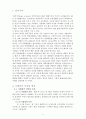 법원의 역할, 특징, 사법권의 의의, 특성, 범위, 한계, 유형, 변천, 법원의 조직, 권한, 사법의 절차, 운영, 재판, 공개제도, 사회화, 개선점, 시사점, 조사분석 4페이지