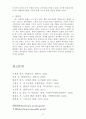 법원의 역할, 특징, 사법권의 의의, 특성, 범위, 한계, 유형, 변천, 법원의 조직, 권한, 사법의 절차, 운영, 재판, 공개제도, 사회화, 개선점, 시사점, 조사분석 14페이지