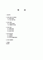 빈곤의 정의, 특징, 개념, 관련 이론, 현황, 노인, 장애인, 빈곤율, 원인, 빈곤 관련 정책, 해결방안, 문제점, 사회화, 개선점, 변화, 역할, 시사점, 조사분석 2페이지