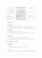 초등4) [세안] 4. 함께 사는 세상 - 공중도덕의 의미와 중요성을 알고 이를 실천하려는 마음을 가질 수 있다. 3페이지