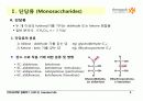 Carbohydrates 3페이지