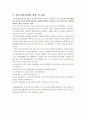 인수공통감염병과 야생동물 2페이지