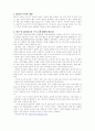 24시간 보육, 보육시설(야간보육) 보고서 2페이지