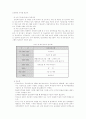 24시간 보육, 보육시설(야간보육) 보고서 10페이지