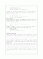 사회과탐구수업지도안 4페이지