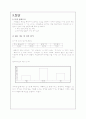 사회과탐구수업지도안 5페이지
