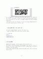QR 코드의 유래, 정의, 특징, QR　코드 만들기, 활용, 사례, 변화, 특징, 현황, 관리, 역할, 기법, 시사점, 나의견해, 조사분석 10페이지