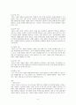 효과적인 글쓰기의 이론과 실제 줄거리 요약 및 감상문, 느낀점, 독후감, 나의 견해, 나의 소감, 조사분석 9페이지