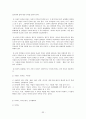 효과적인 글쓰기의 이론과 실제 줄거리 요약 및 감상문, 느낀점, 독후감, 나의 견해, 나의 소감, 조사분석 33페이지
