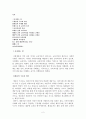 교육사회-계층 간의 교육격차 2페이지