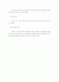아동의 식생활 지도 2페이지