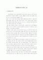 사회체육의 본질과 기능 1페이지