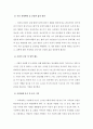 사회체육의 본질과 기능 3페이지
