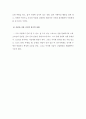 사회체육의 본질과 기능 4페이지