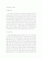 사회복지 이데올로기의 구분 2페이지