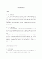 판촉에 대하여 1페이지