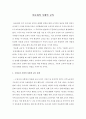 다문화의 시대의 교육 1페이지