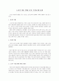 노년기 태도 변화 요인, 이성교제 문제 1페이지