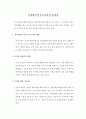 가정에서의 부모교육의 효과성 1페이지