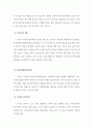 유아기의 정신건강 2페이지