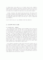 ㈜메디플랜 마케팅 성공 사례, 경영 전략, 제품 소개, 이탈리아 수출, 마케팅 전략, 특징, 현황, 사례, 마케팅 관리, 역할, 기법, 시사점, 나의견해, 총체적 조사분석 4페이지