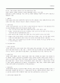 제 2강 교육본질론ⅱ 발표문 4페이지