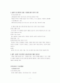 글쓰기와 스토리 텔링 줄거리 요약 및 감상문, 느낀점, 독후감, 나의 견해, 나의 소감, 시사점, 총체적 조사분석 7페이지