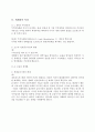 세계화의 등장배경, 정의, 특징, 무역 자유화, 금융의 세계화, 영향, 장점, 단점, 다원화, 확대, 영향, 현황, 흐름, 문제점, 시사점, 나아갈 방향 분석 5페이지