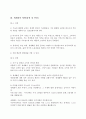 세계화의 등장배경, 정의, 특징, 무역 자유화, 금융의 세계화, 영향, 장점, 단점, 다원화, 확대, 영향, 현황, 흐름, 문제점, 시사점, 나아갈 방향 분석 6페이지