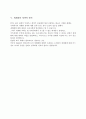 세계화의 등장배경, 정의, 특징, 무역 자유화, 금융의 세계화, 영향, 장점, 단점, 다원화, 확대, 영향, 현황, 흐름, 문제점, 시사점, 나아갈 방향 분석 11페이지