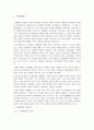 세계화의 의미, 특징, 유래, 양면성, 장점, 단점, 역사, 이로운 세계화를 위한 방향, 우리가 해야 할 일, 특성, 가치, 관리, 기법, 시사점, 조사분석 3페이지
