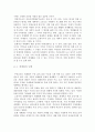 세계화의 의미, 특징, 유래, 양면성, 장점, 단점, 역사, 이로운 세계화를 위한 방향, 우리가 해야 할 일, 특성, 가치, 관리, 기법, 시사점, 조사분석 5페이지