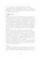 세계화 특징, 정의, 긍정적 측면, 부정적 측면, 정치, 경제, 문화의 세계화, 세계화 발전의 결정요인, 사회적 양극화, 국제기구 역할, 경제적 학살, 현황, 흐름, 문제점, 시사점 8페이지