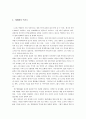 세계화 정의, 개념, 의미, 순기능, 역기능, 유래, 의미, 문제점, 개선점, 나아갈 방향, 현황, 흐름, 관리, 시사점, 조사분석 6페이지