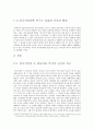 삼국지연의 의의, 역사, 유래, 허구가 삽입된 이유와 배경, 위나라, 오나라, 촉나라, 사실과 허구, 변화, 특징, 현황, 역할, 기법, 시사점, 나의견해, 총체적 조사분석 4페이지