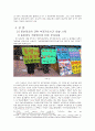 동성애자의 대한 부정적 인식, 차별사례, 차별금지법, 트랜스 젠더, 차별사례, 하리수 입양 거부 사례, 불평등, 문제점, 해결방안, 시사점, 조사분석 4페이지