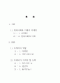 현대사회와 미래의 마케팅, 마케터의 역할, 마케팅, 커뮤니케이션, 마케터가 가져야 할 능력, 전략, 경영 전략, 특징, 현황, 관리, 기법, 시사점, 총체적 조사분석 2페이지