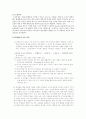 위생도기 공정을 통한 ISO 9001 적용 5페이지