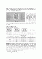 를 읽고 줄거리 요약 및 감상문 총체적 조사분석 3페이지